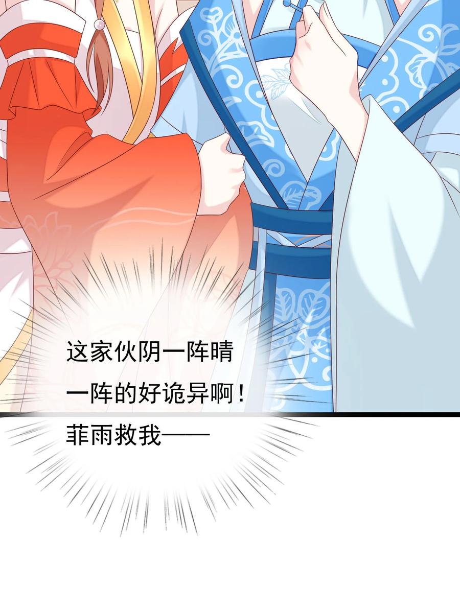 《恶毒千金成团宠》047 我们走吧！ 第59页