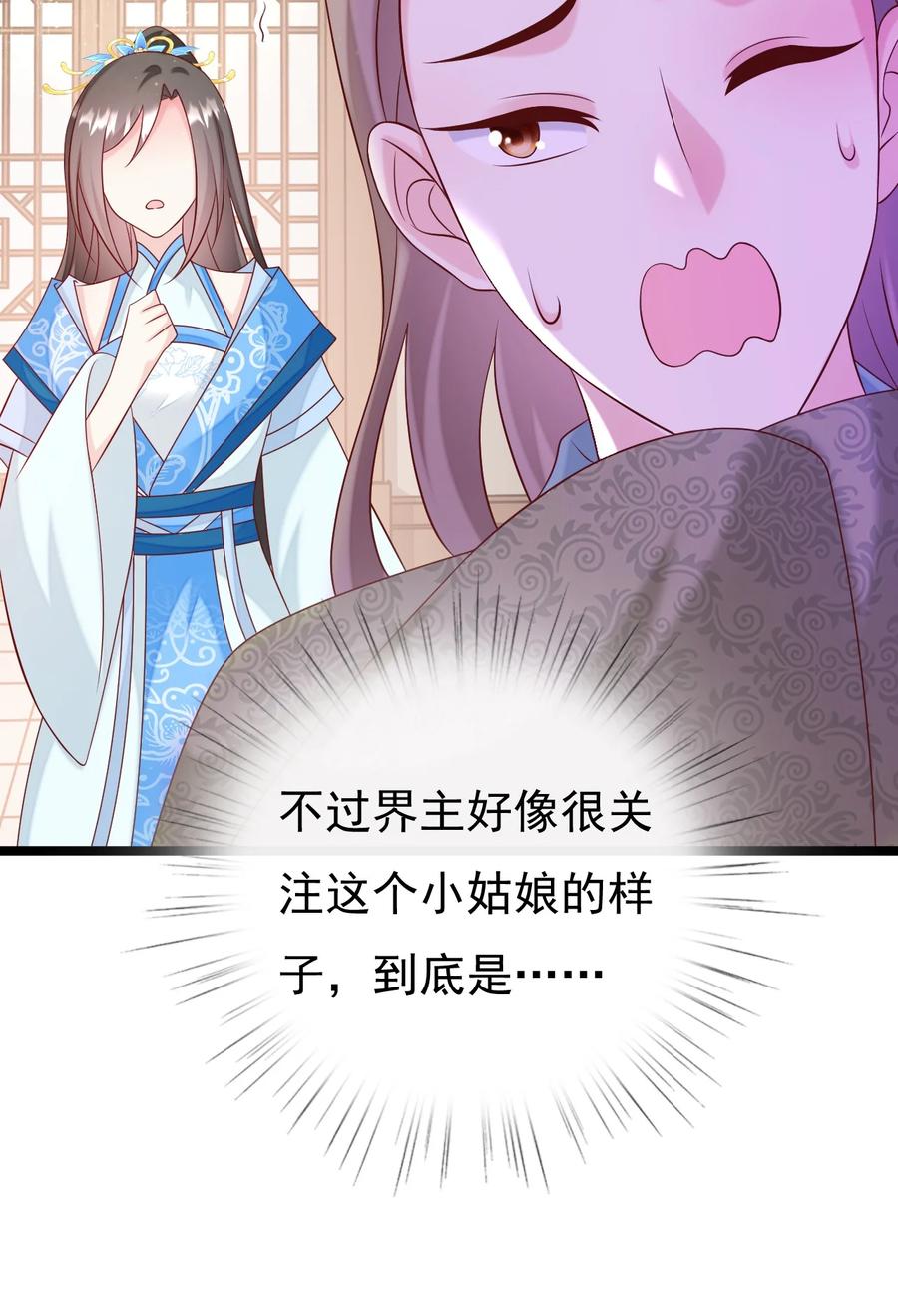 《恶毒千金成团宠》047 我们走吧！ 第21页