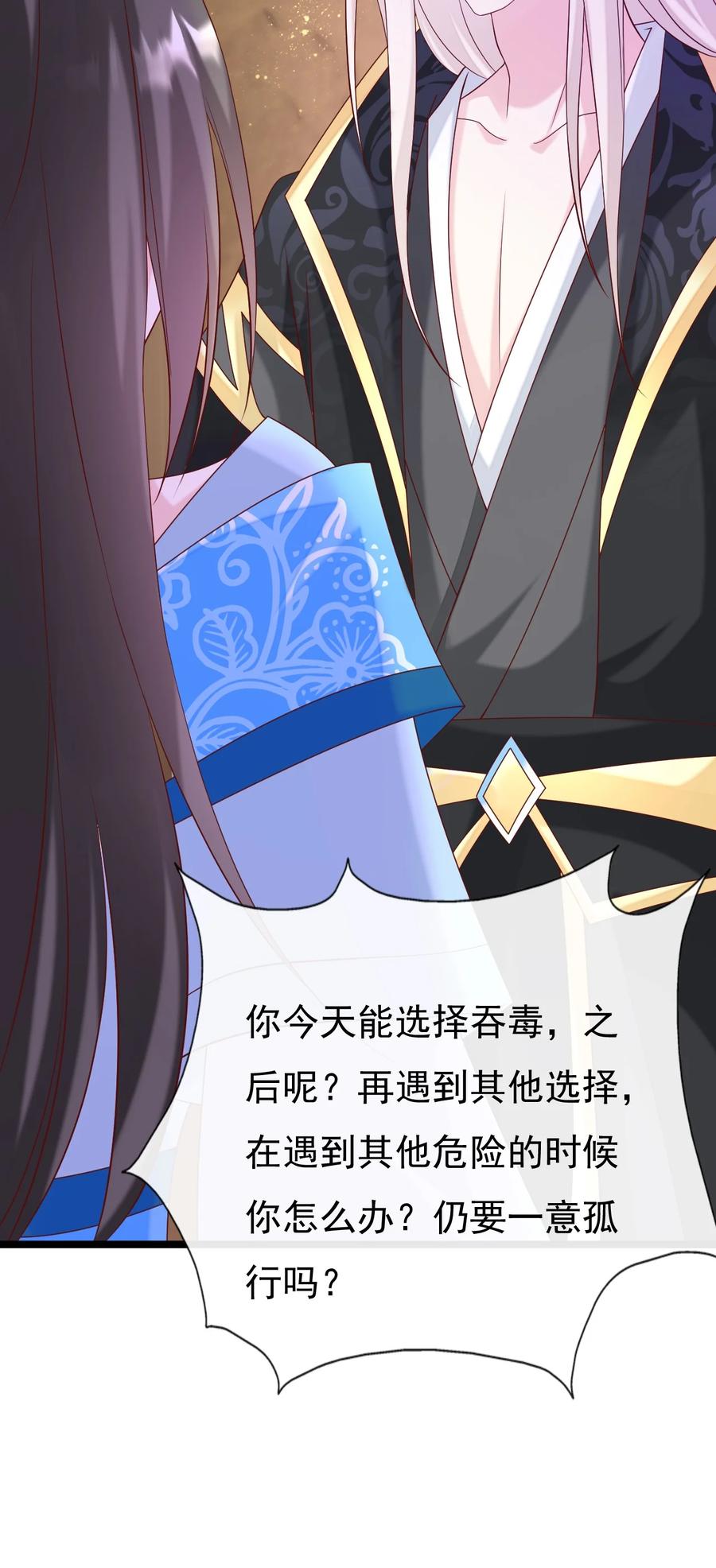 《恶毒千金成团宠》047 我们走吧！ 第24页
