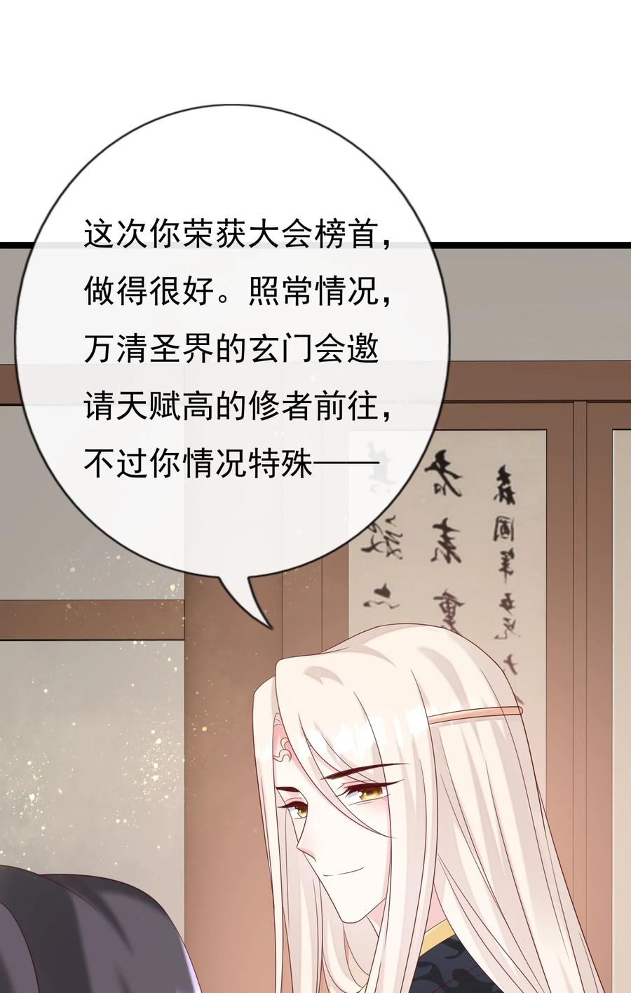 《恶毒千金成团宠》047 我们走吧！ 第50页