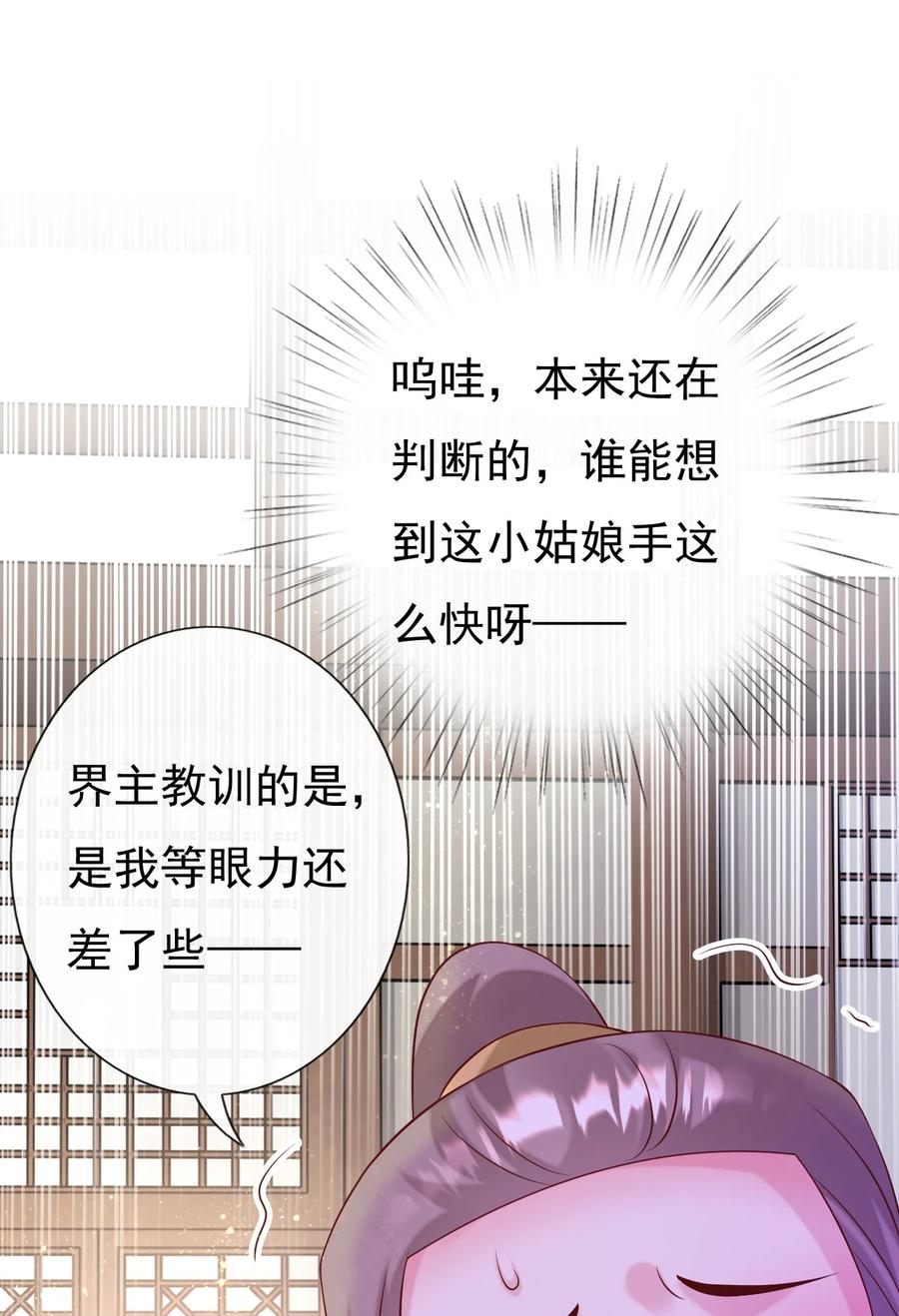 《恶毒千金成团宠》047 我们走吧！ 第20页