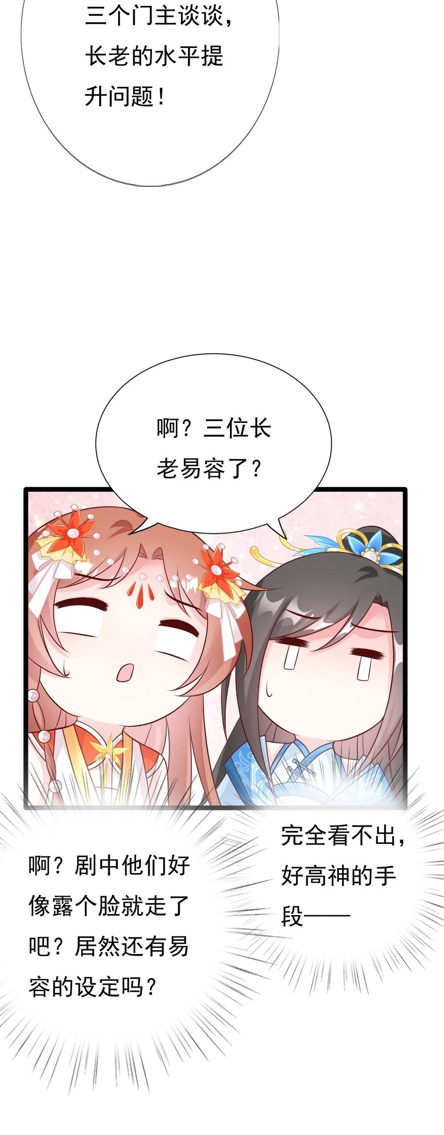 《恶毒千金成团宠》047 我们走吧！ 第8页