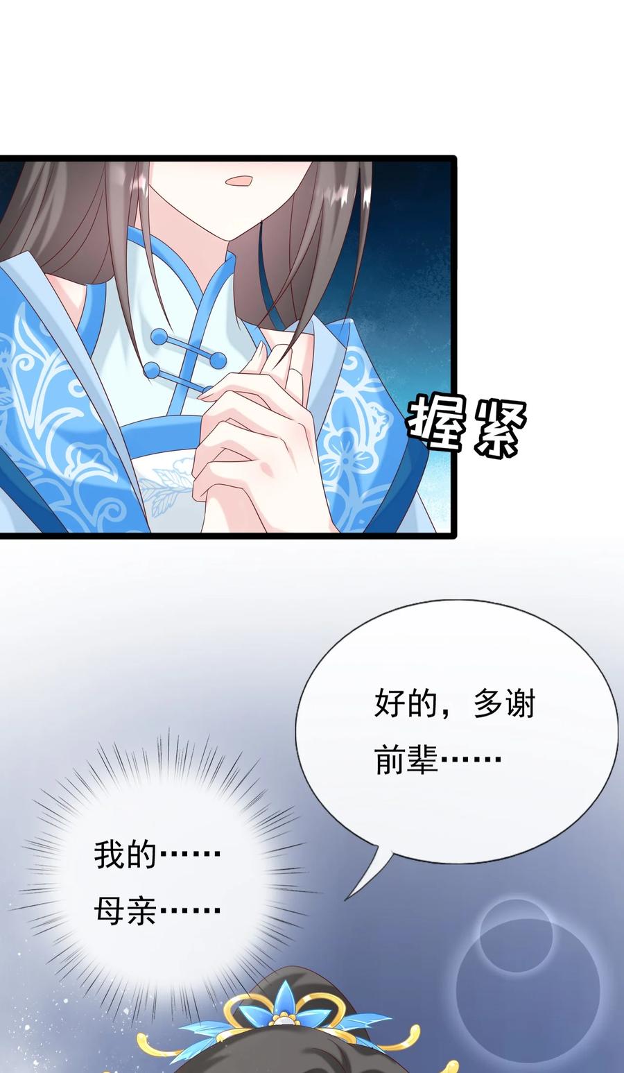 《恶毒千金成团宠》047 我们走吧！ 第53页