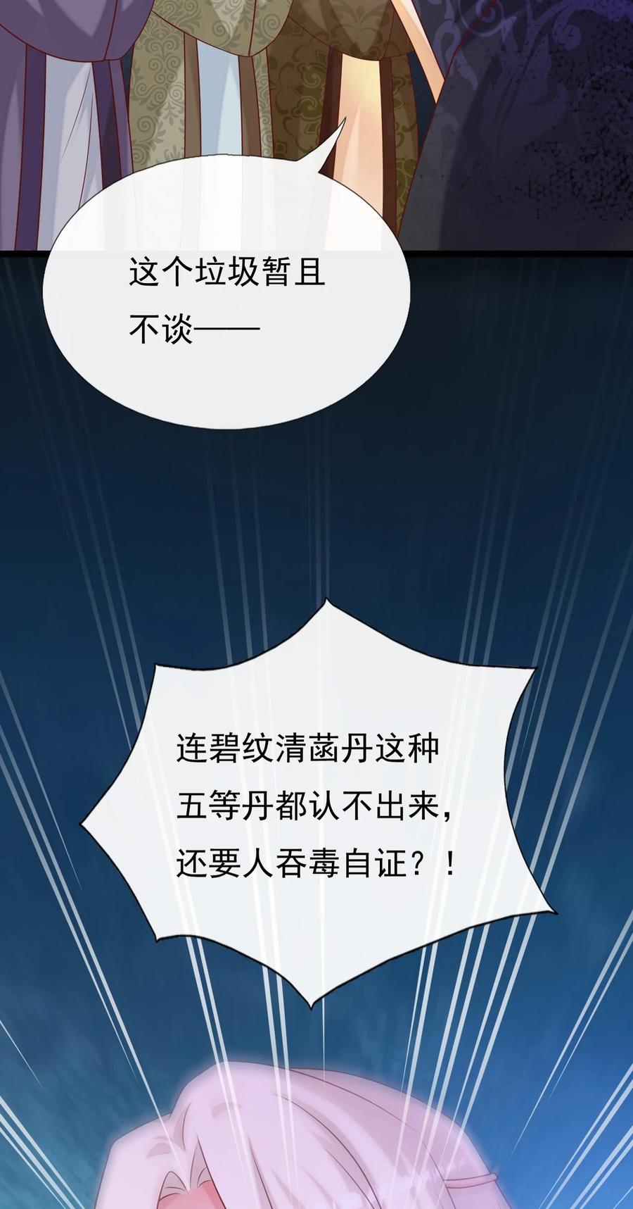 《恶毒千金成团宠》047 我们走吧！ 第18页
