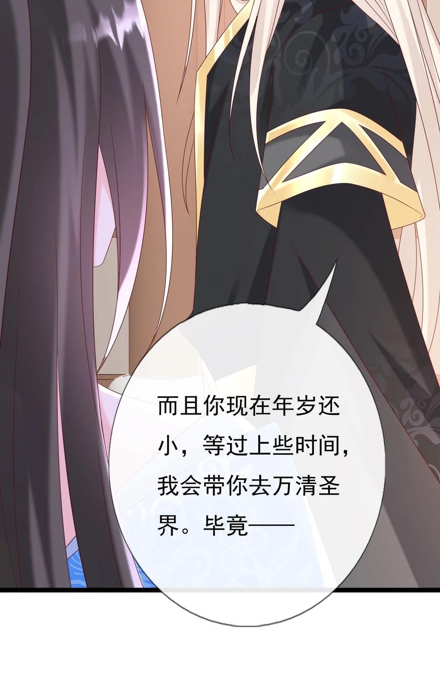 《恶毒千金成团宠》047 我们走吧！ 第51页