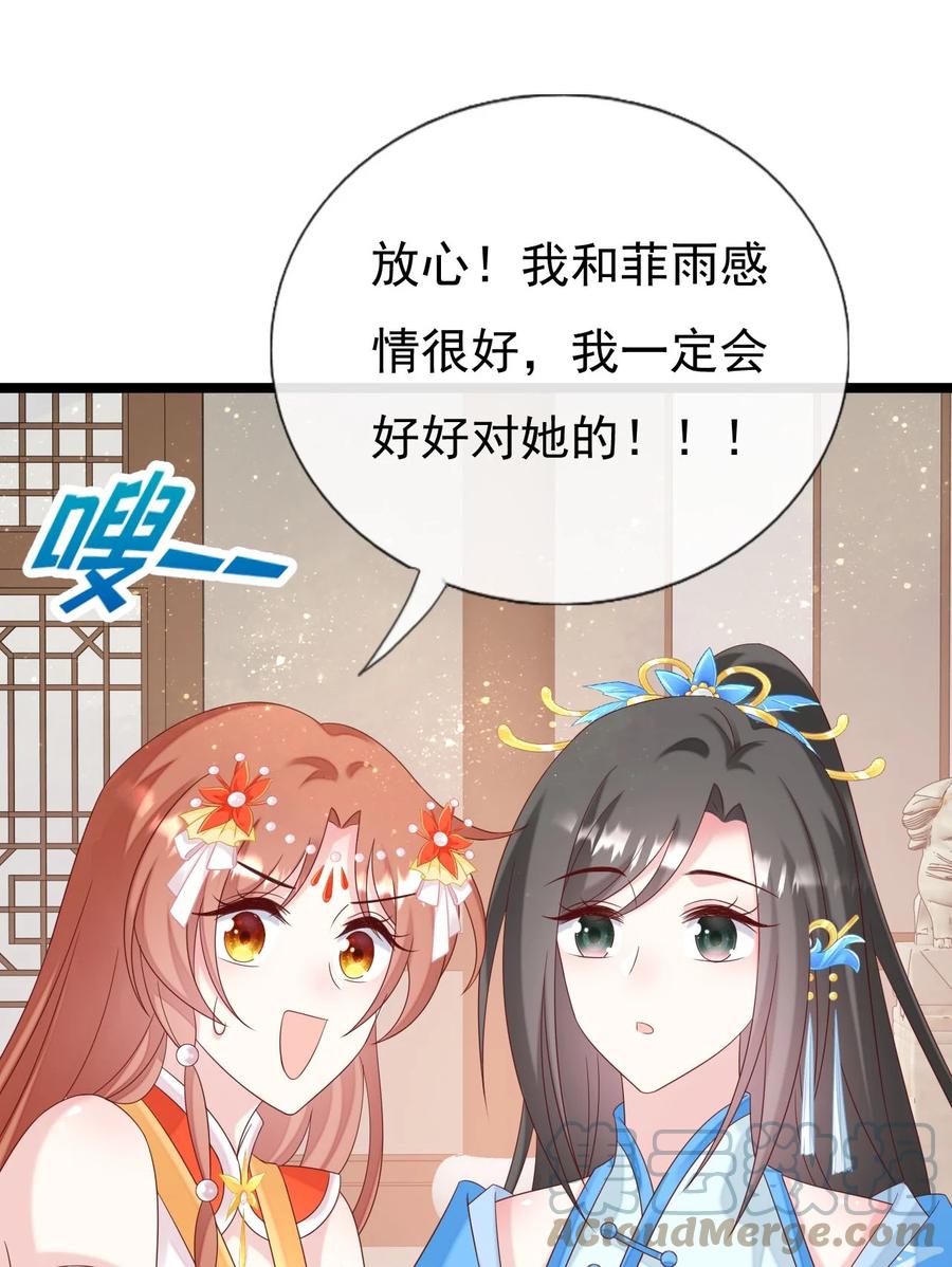 《恶毒千金成团宠》047 我们走吧！ 第58页
