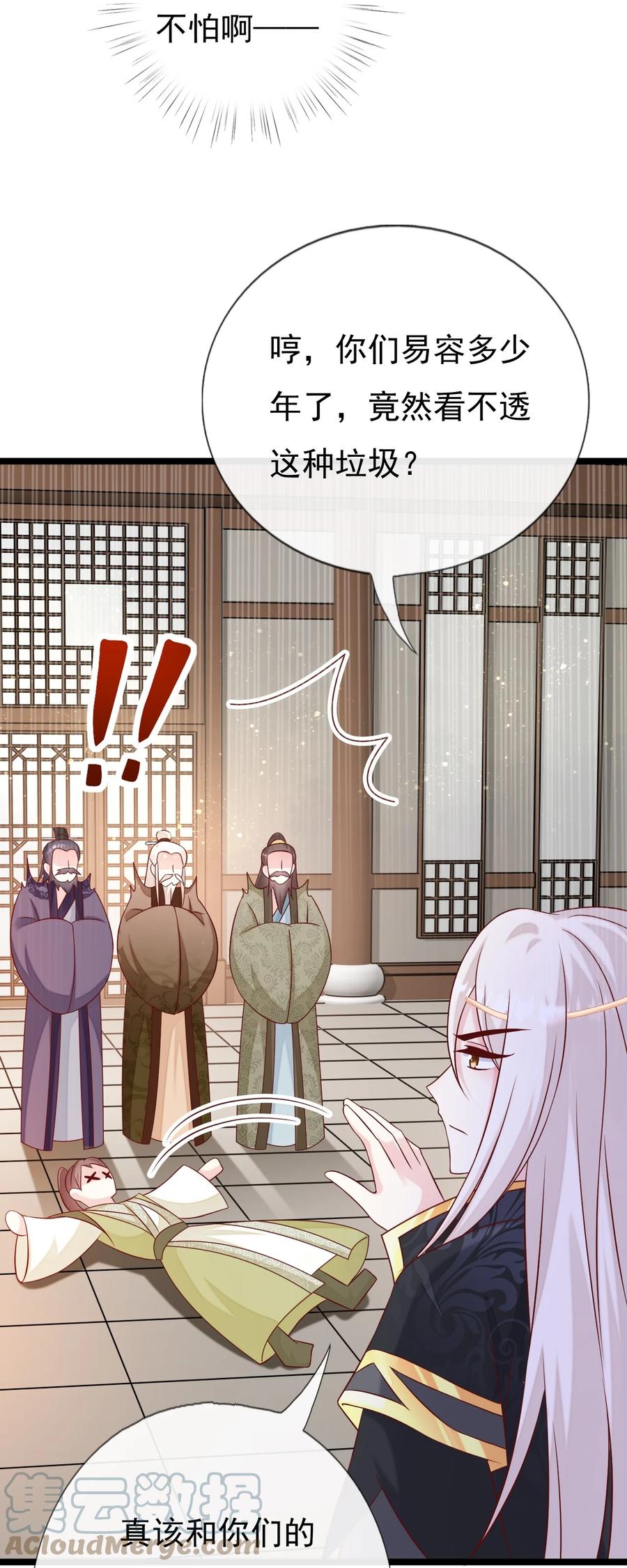 《恶毒千金成团宠》047 我们走吧！ 第7页