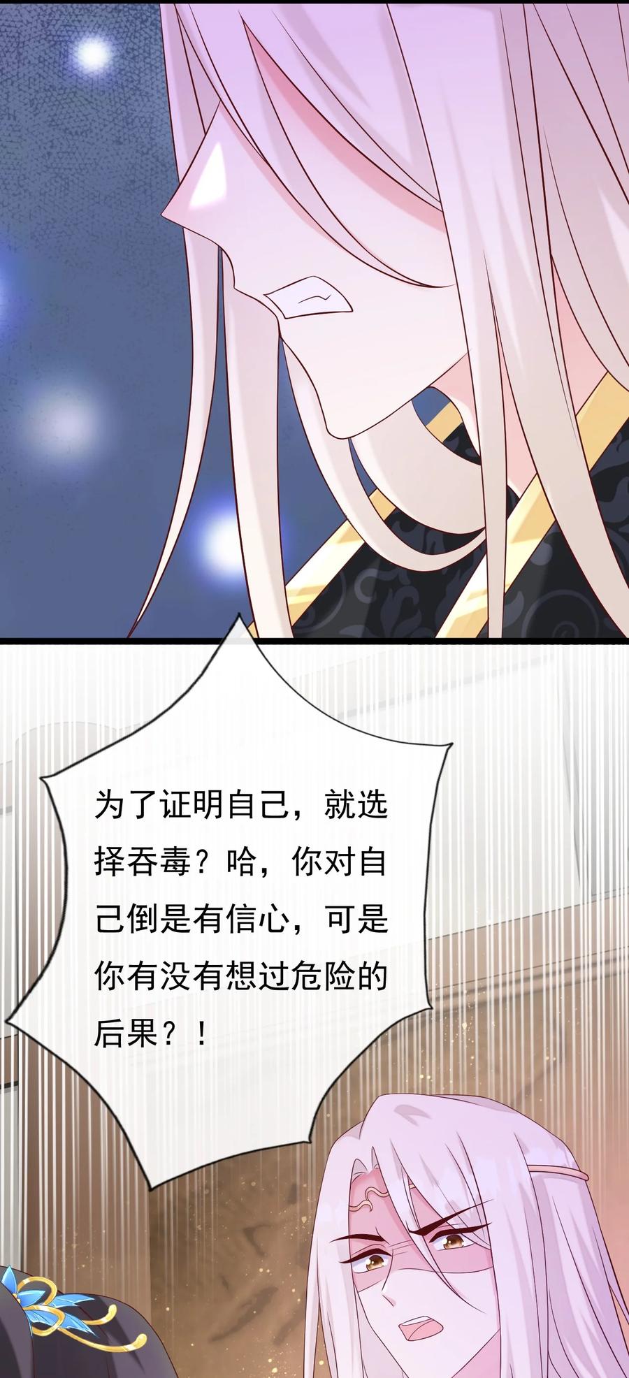 《恶毒千金成团宠》047 我们走吧！ 第23页
