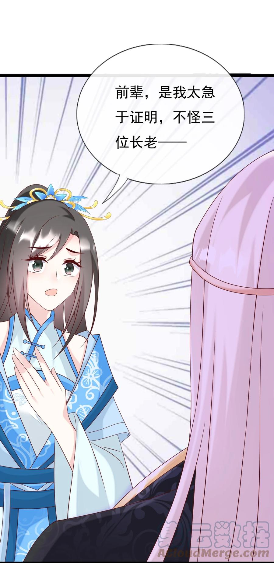 《恶毒千金成团宠》047 我们走吧！ 第22页