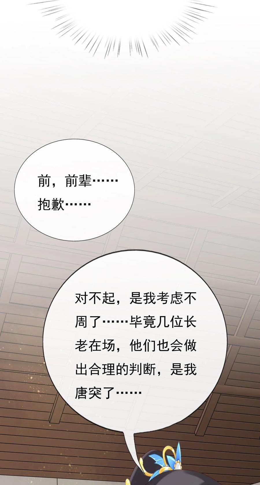 《恶毒千金成团宠》047 我们走吧！ 第41页