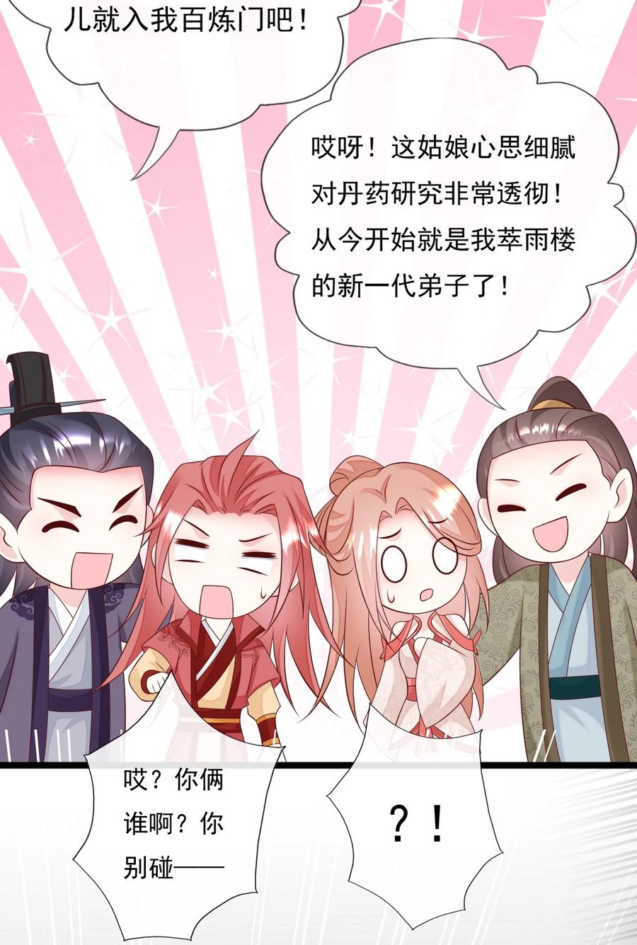 《恶毒千金成团宠》047 我们走吧！ 第38页