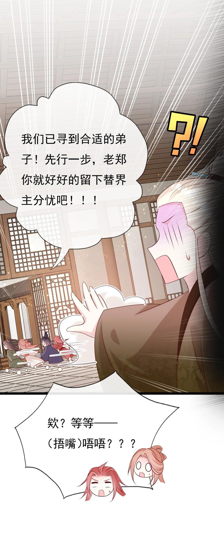 《恶毒千金成团宠》047 我们走吧！ 第39页