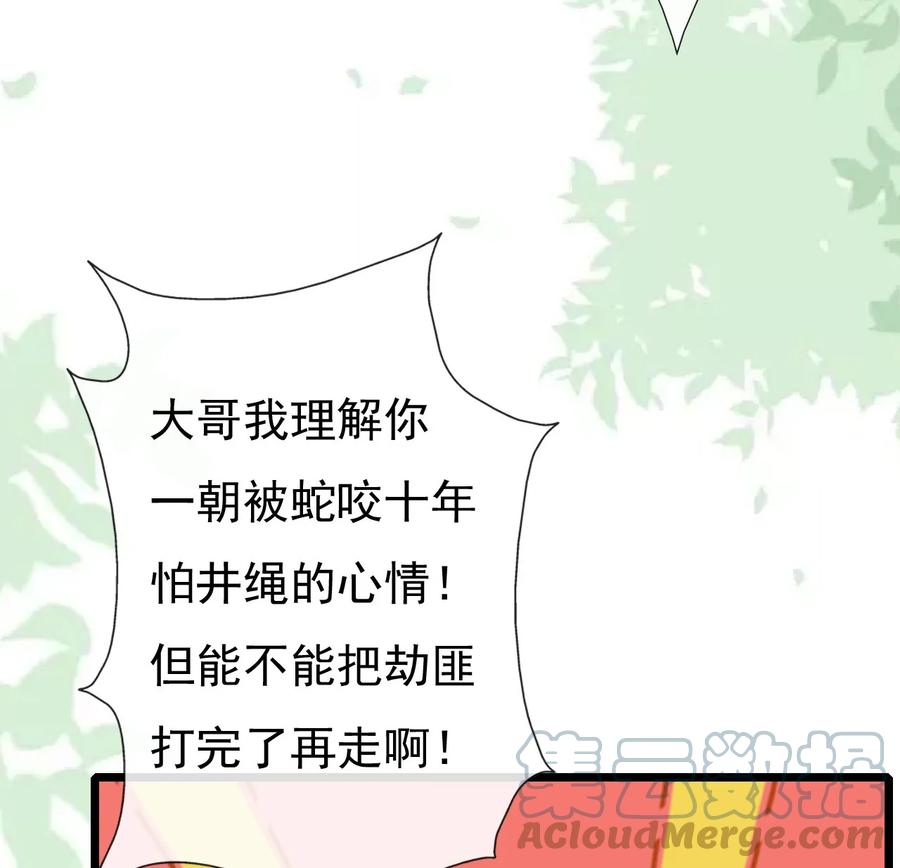 《恶毒千金成团宠》004 遭遇劫匪 第37页