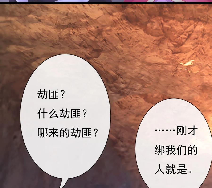 《恶毒千金成团宠》004 遭遇劫匪 第77页