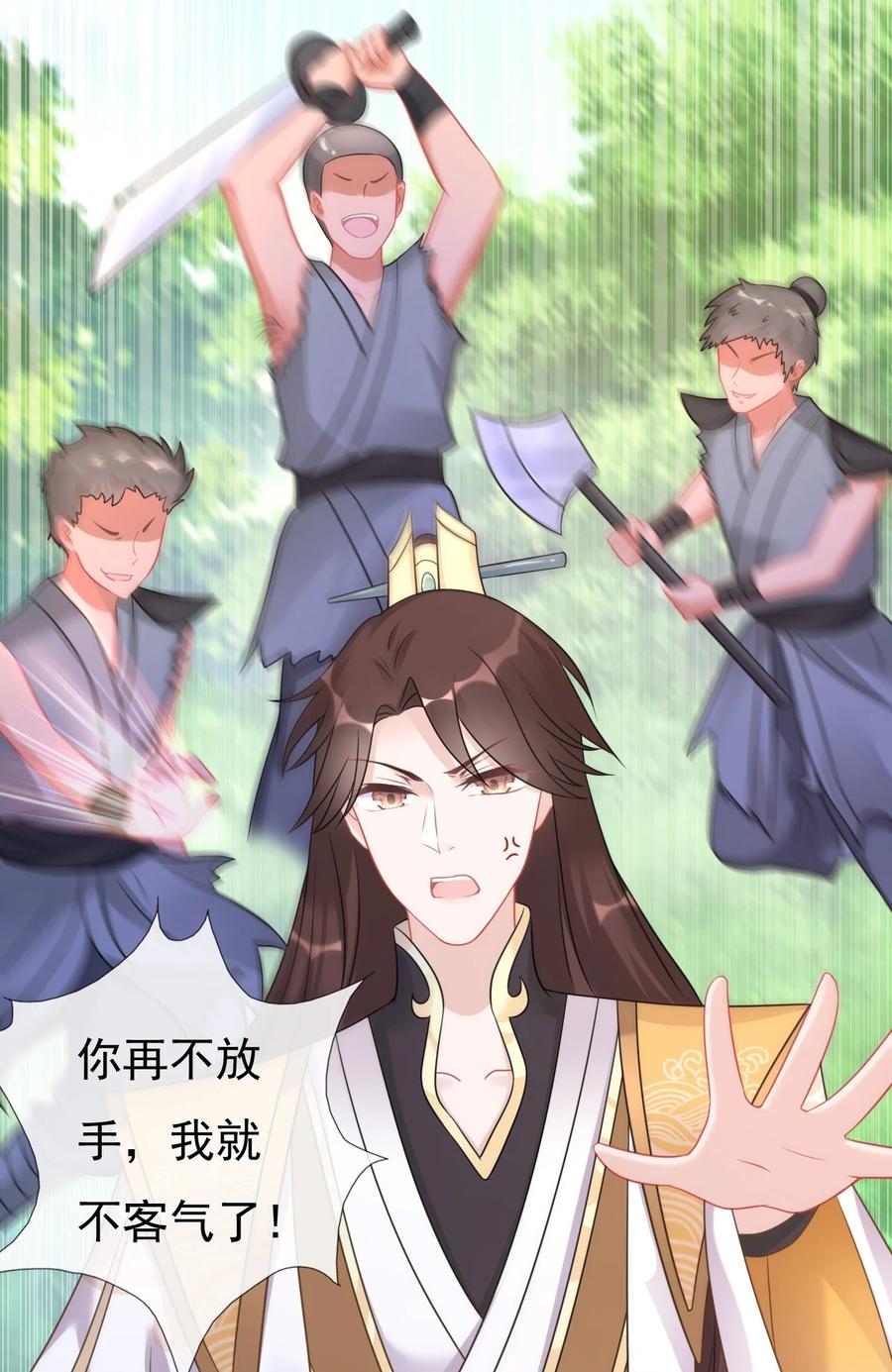 《恶毒千金成团宠》004 遭遇劫匪 第48页
