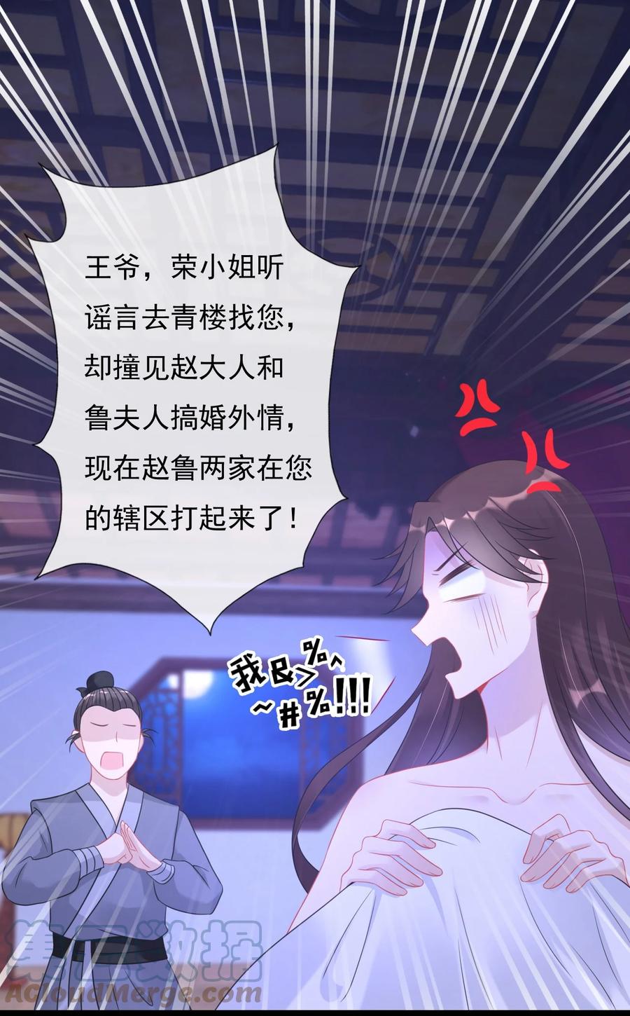 《恶毒千金成团宠》004 遭遇劫匪 第28页