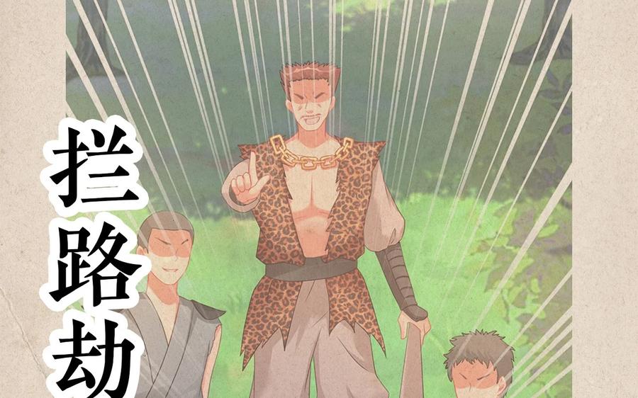 《恶毒千金成团宠》004 遭遇劫匪 第2页