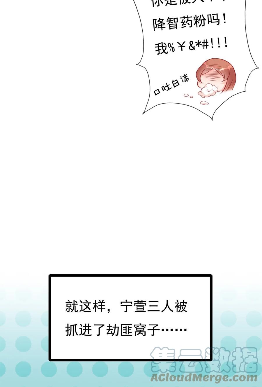 《恶毒千金成团宠》004 遭遇劫匪 第70页