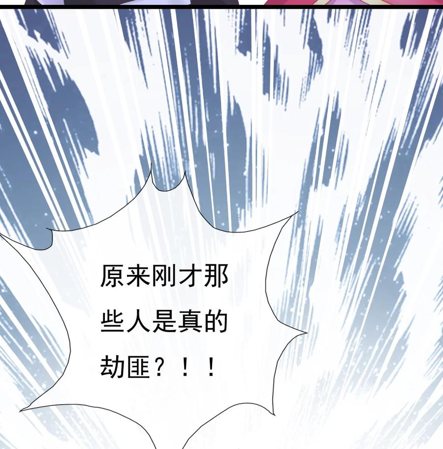 《恶毒千金成团宠》004 遭遇劫匪 第81页
