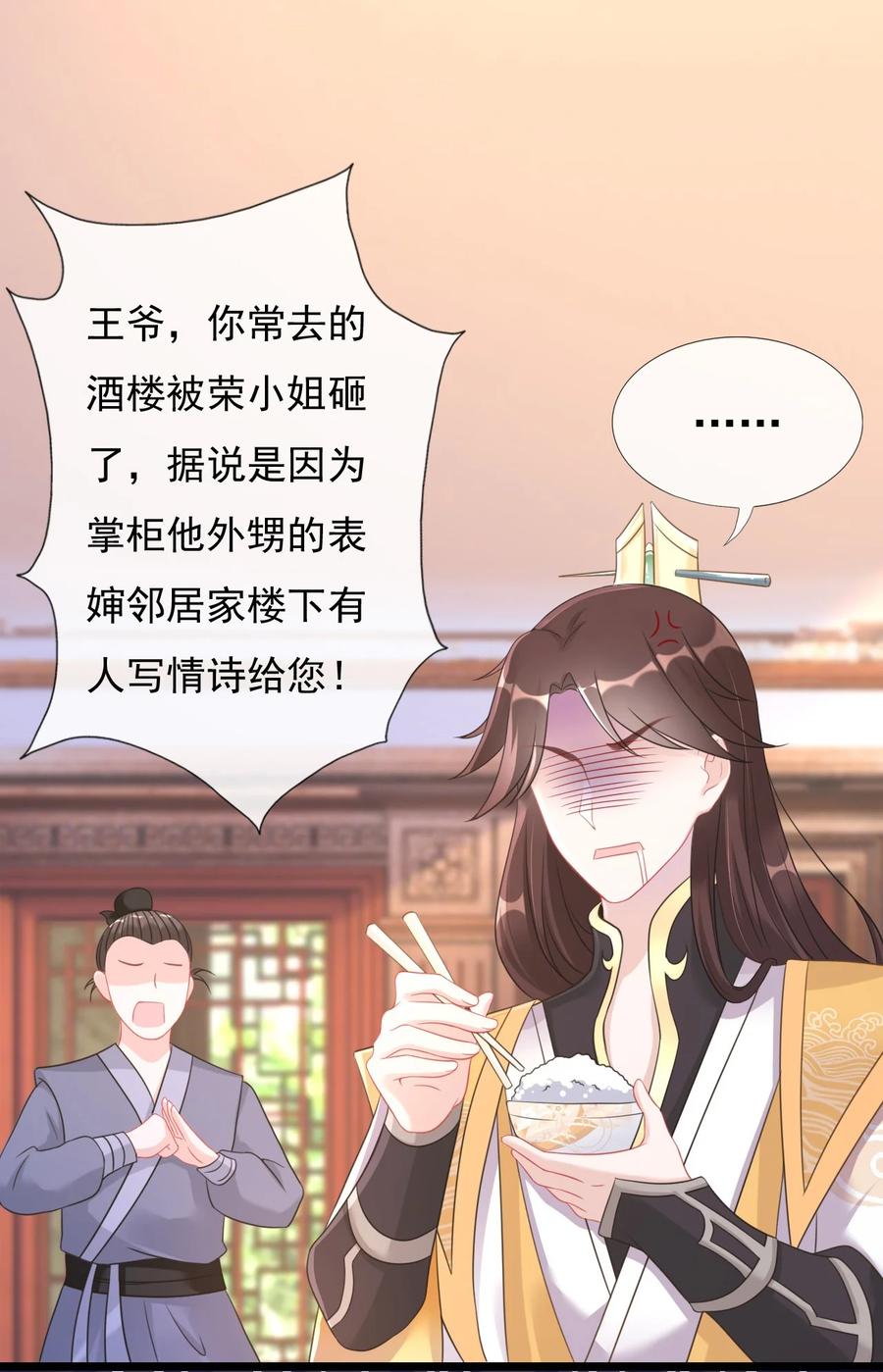 《恶毒千金成团宠》004 遭遇劫匪 第27页