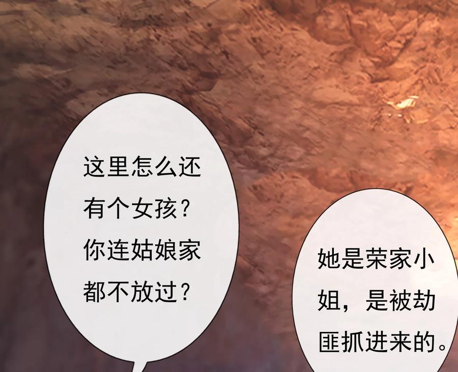 《恶毒千金成团宠》004 遭遇劫匪 第75页