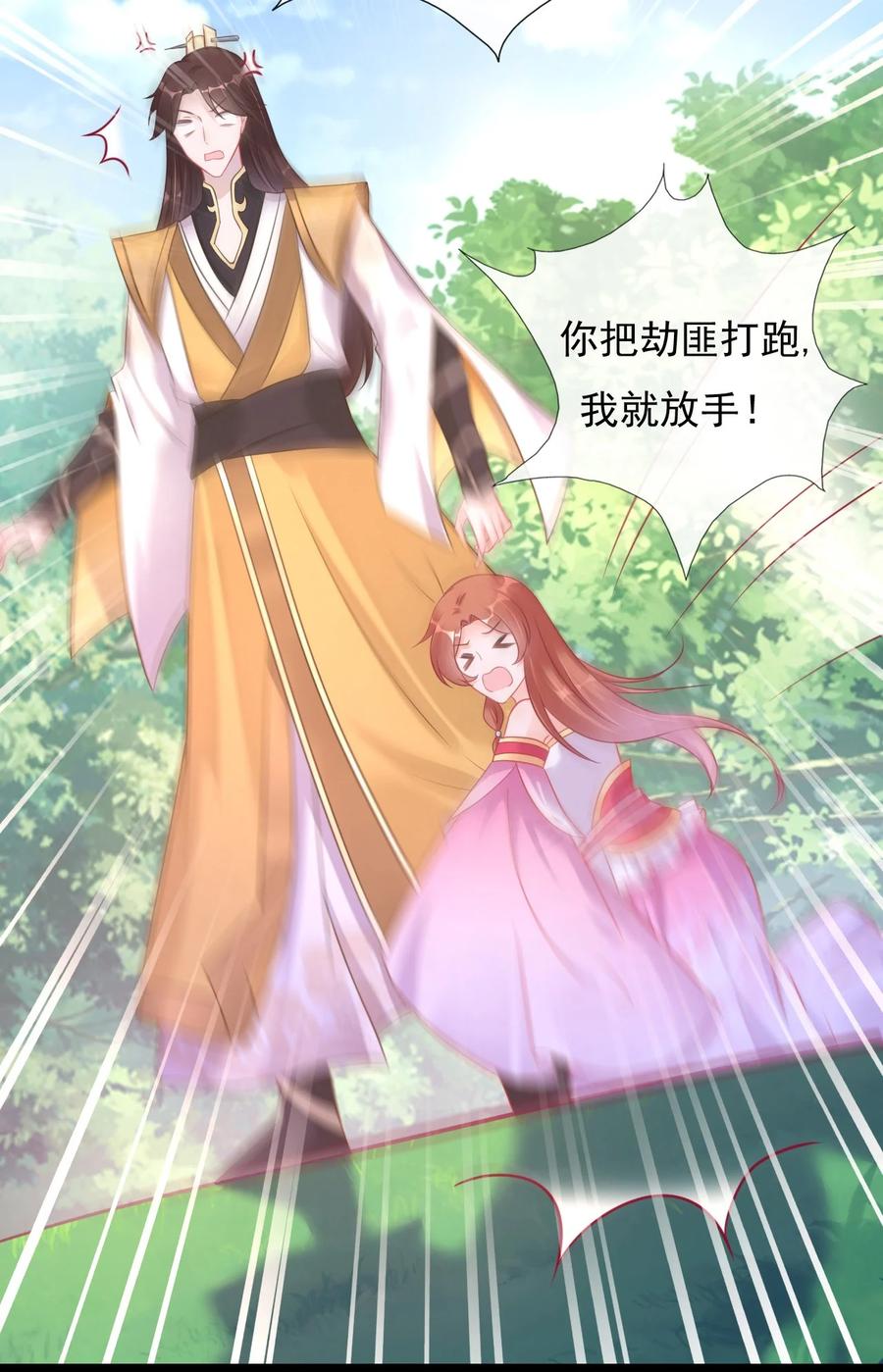 《恶毒千金成团宠》004 遭遇劫匪 第41页