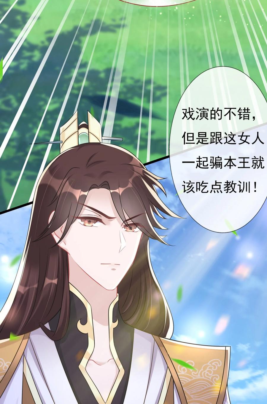 《恶毒千金成团宠》004 遭遇劫匪 第54页