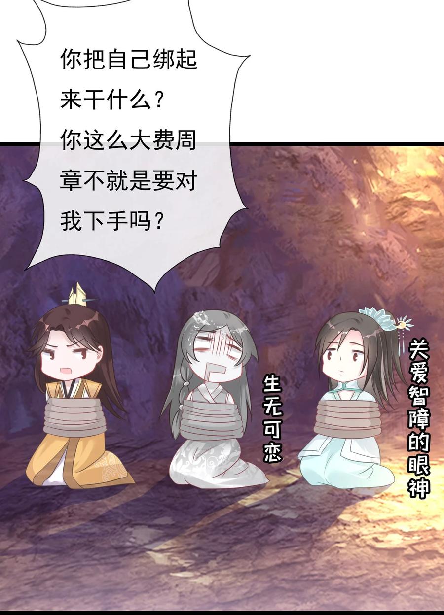 《恶毒千金成团宠》004 遭遇劫匪 第74页