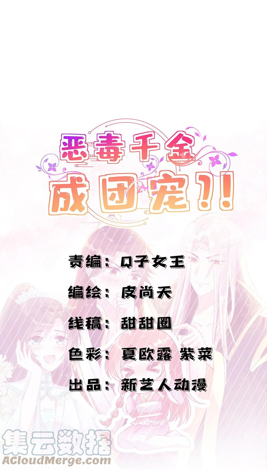 《恶毒千金成团宠》004 遭遇劫匪 第13页