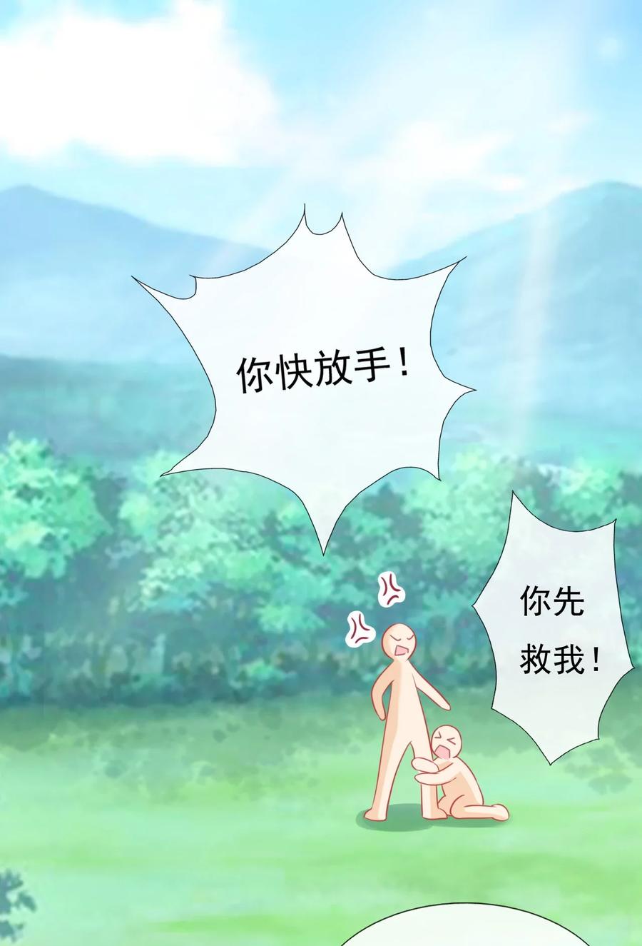 《恶毒千金成团宠》004 遭遇劫匪 第42页
