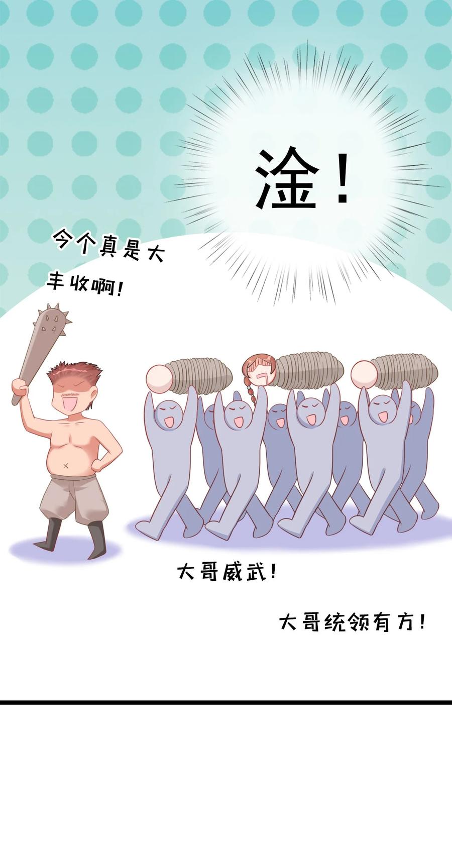 《恶毒千金成团宠》004 遭遇劫匪 第71页
