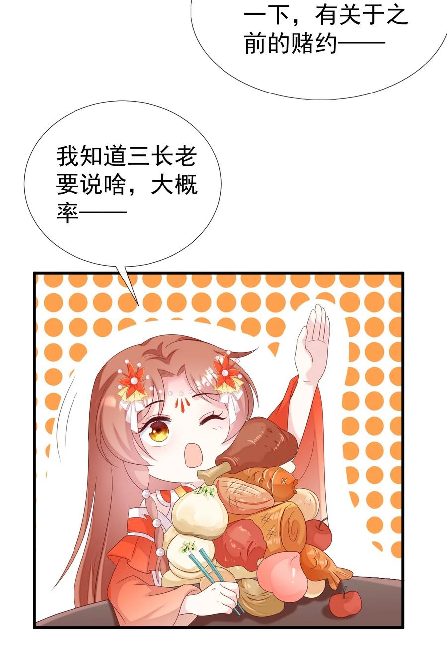 《恶毒千金成团宠》048 荣家之争 第21页