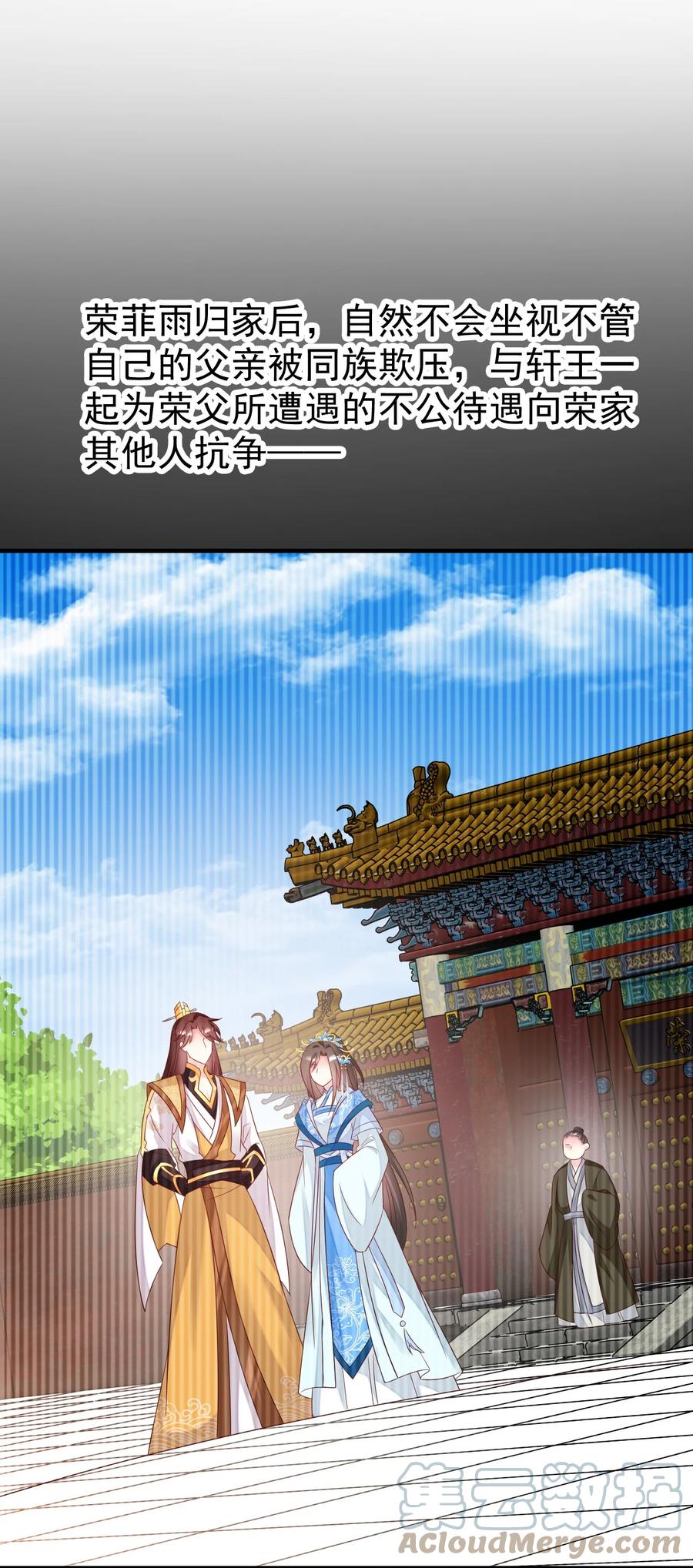 《恶毒千金成团宠》048 荣家之争 第31页