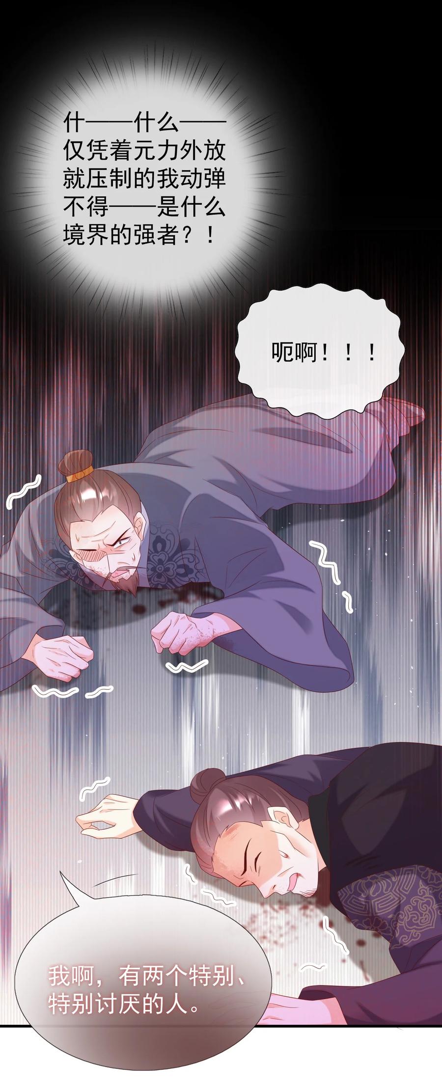 《恶毒千金成团宠》048 荣家之争 第6页