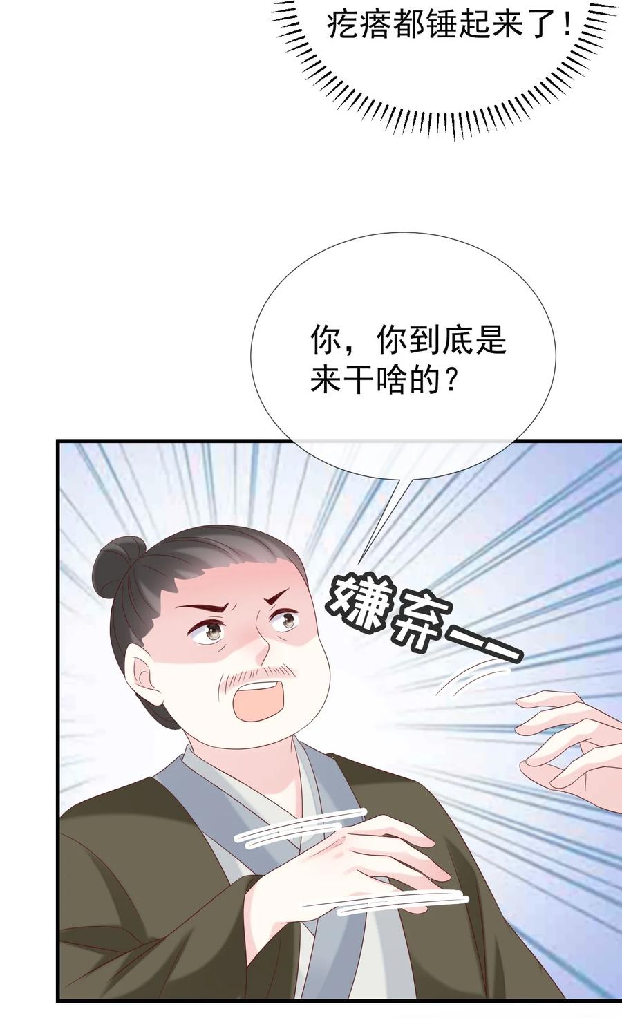 《恶毒千金成团宠》048 荣家之争 第41页