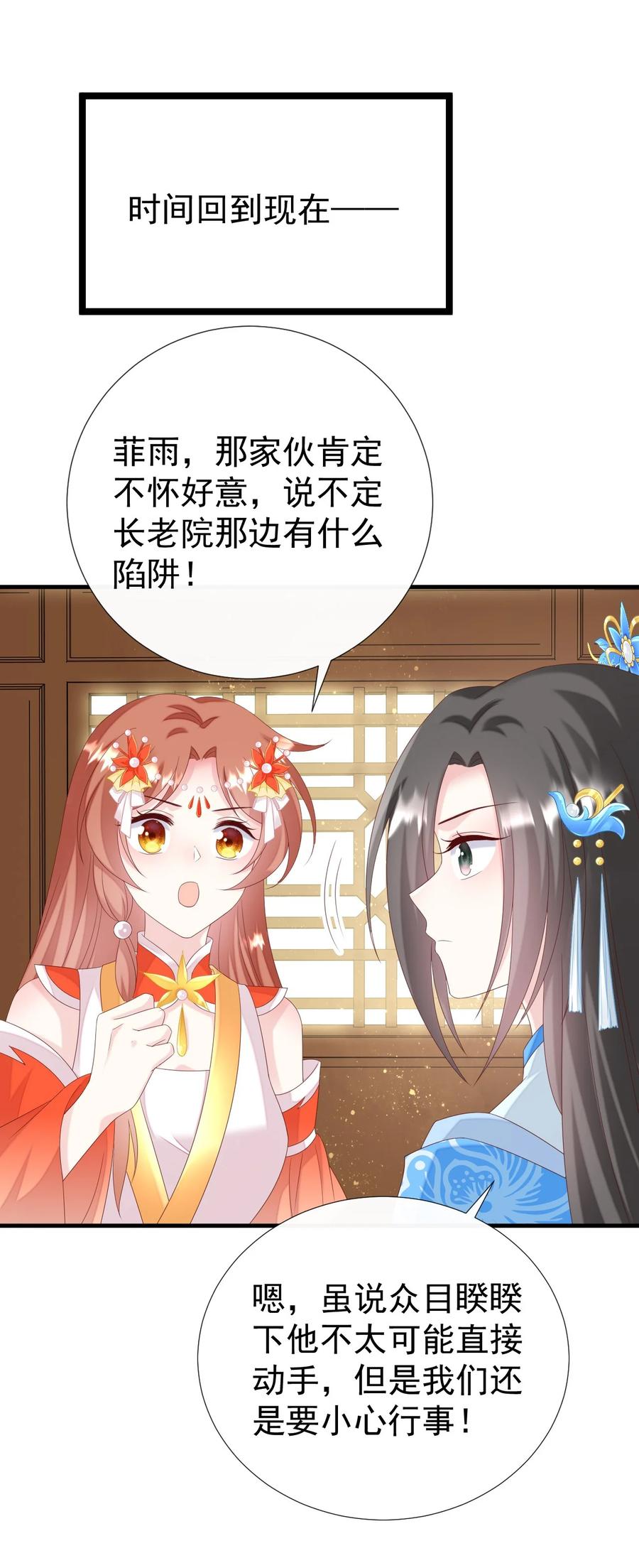 《恶毒千金成团宠》048 荣家之争 第50页
