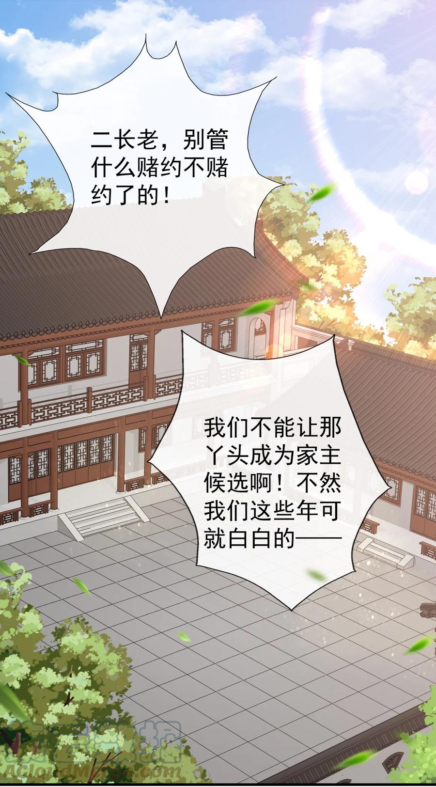 《恶毒千金成团宠》048 荣家之争 第1页