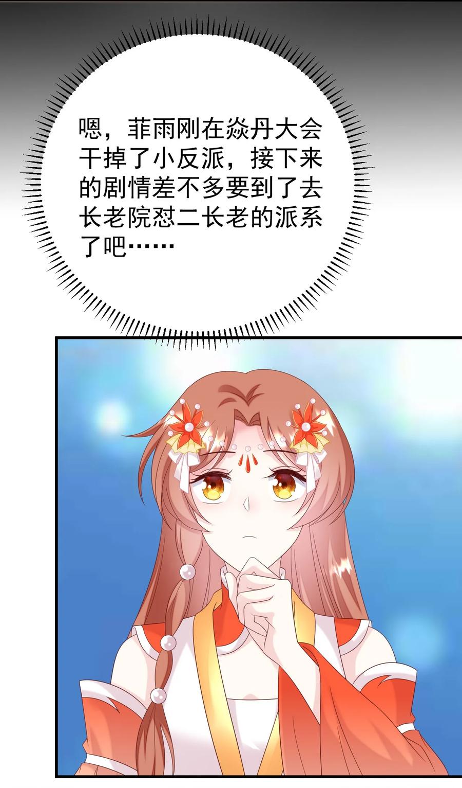 《恶毒千金成团宠》048 荣家之争 第32页