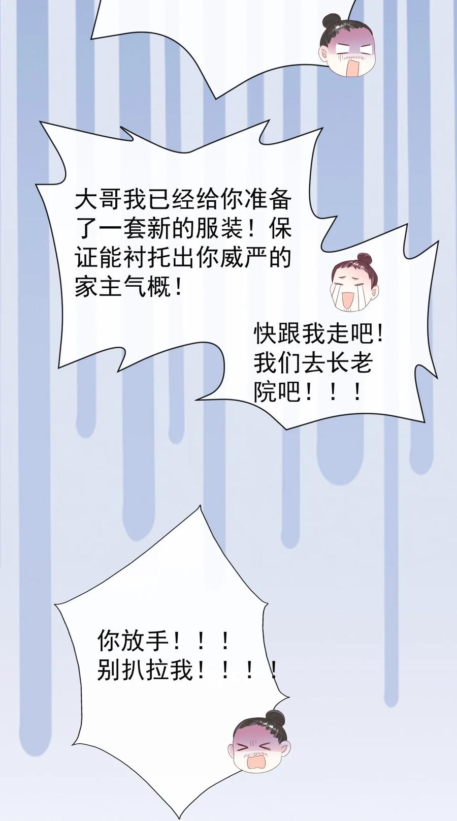 《恶毒千金成团宠》048 荣家之争 第47页