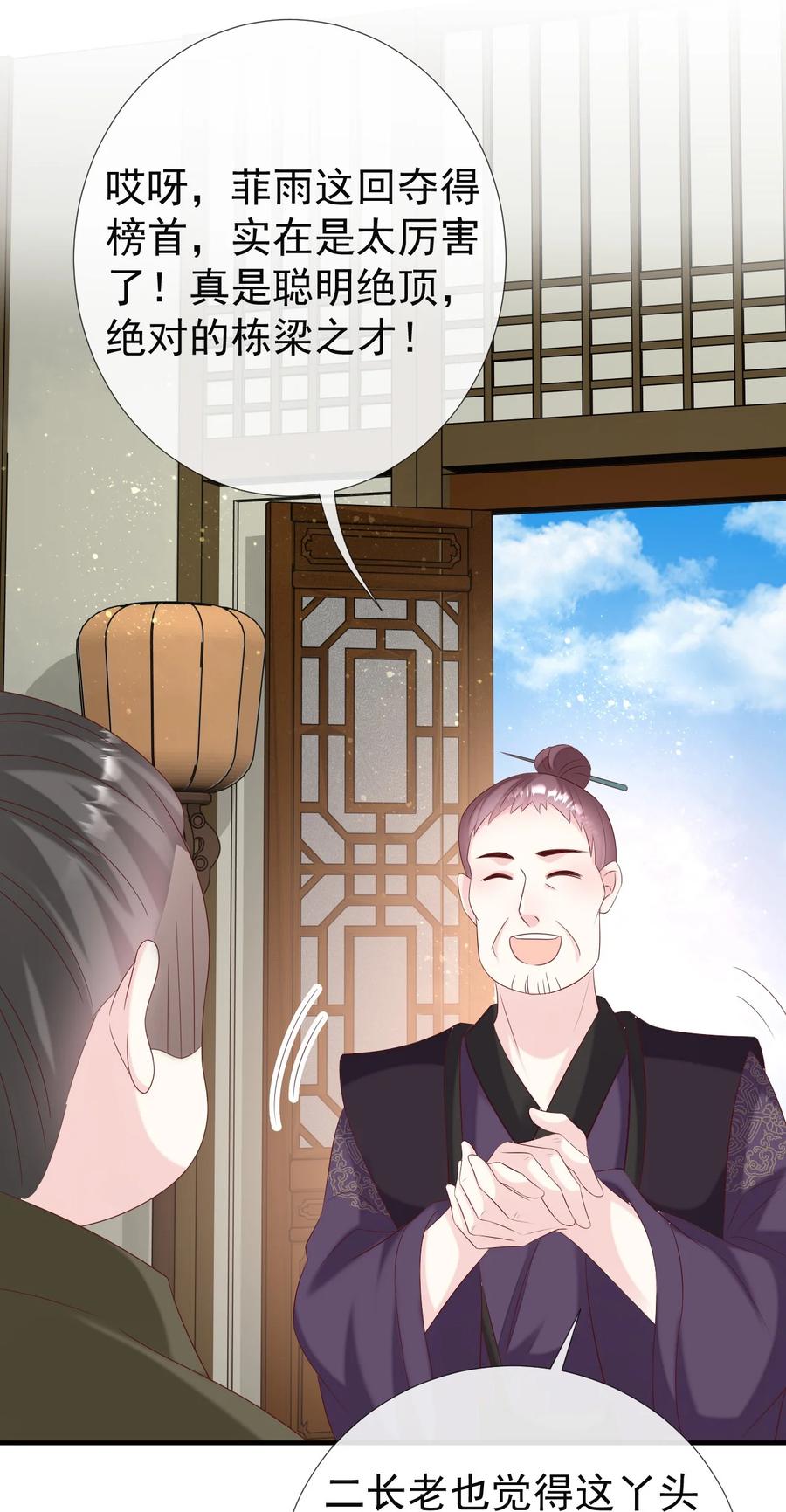 《恶毒千金成团宠》048 荣家之争 第42页
