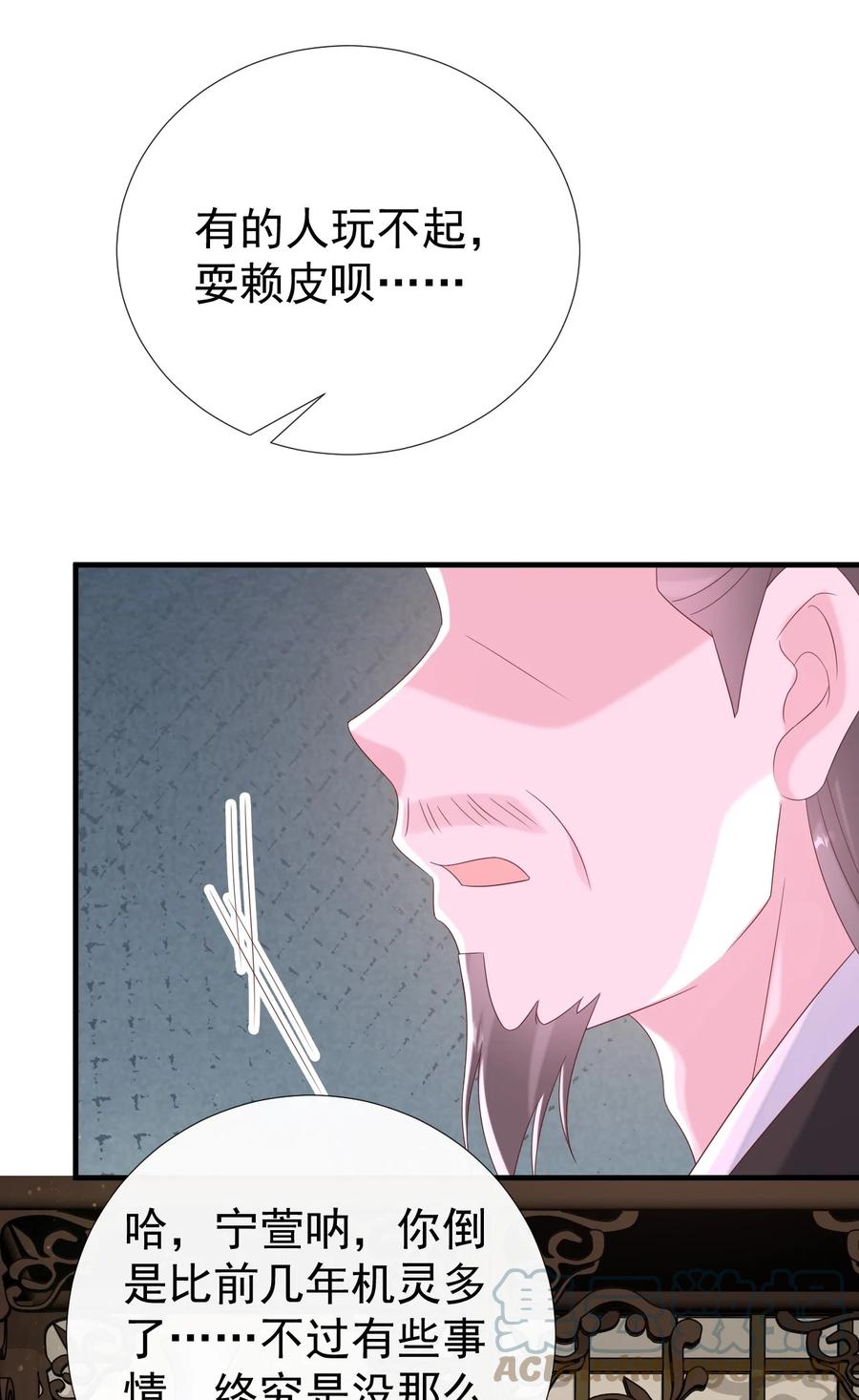 《恶毒千金成团宠》048 荣家之争 第22页