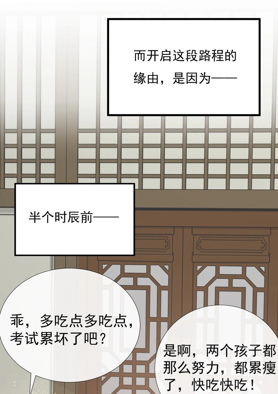 《恶毒千金成团宠》048 荣家之争 第17页
