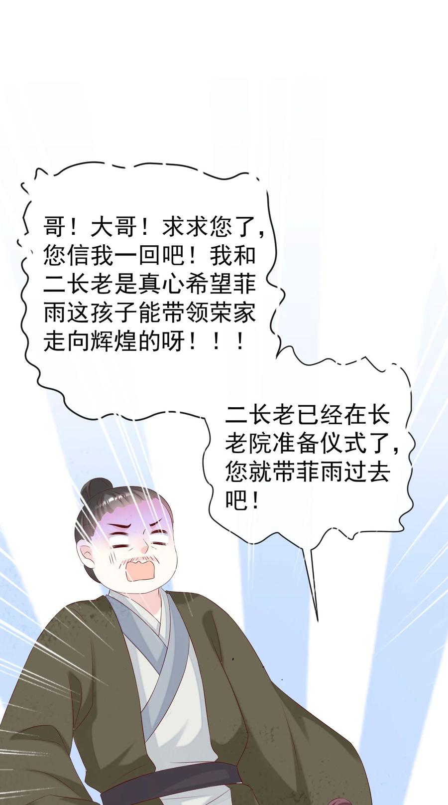 《恶毒千金成团宠》048 荣家之争 第45页