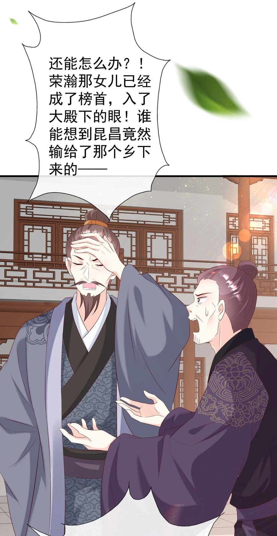 《恶毒千金成团宠》048 荣家之争 第2页