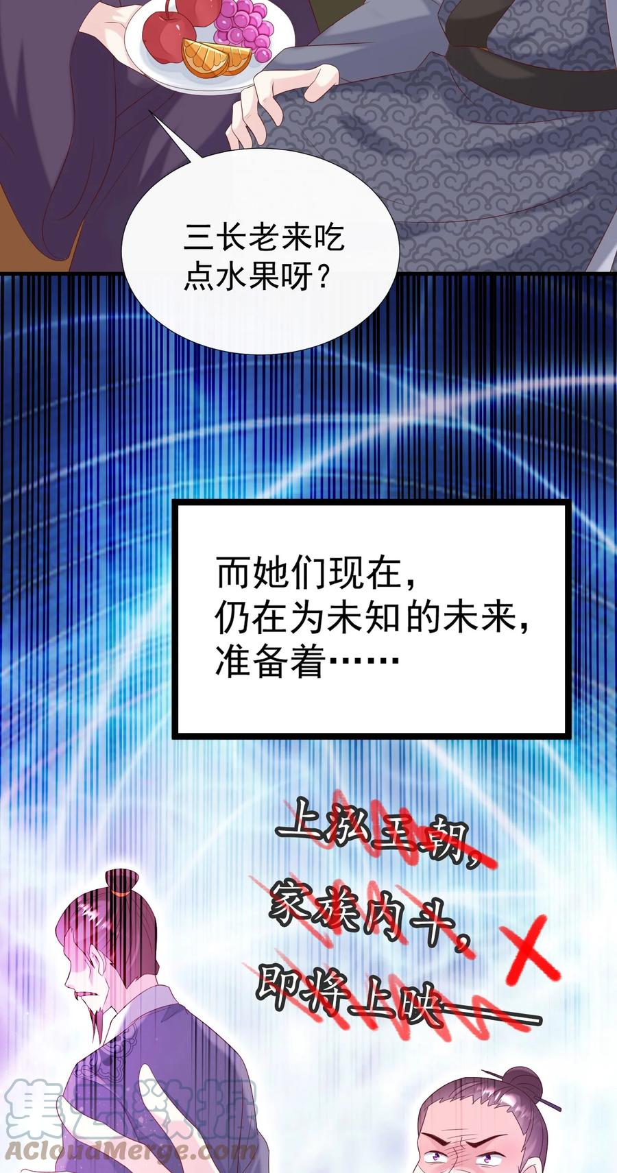 《恶毒千金成团宠》048 荣家之争 第52页