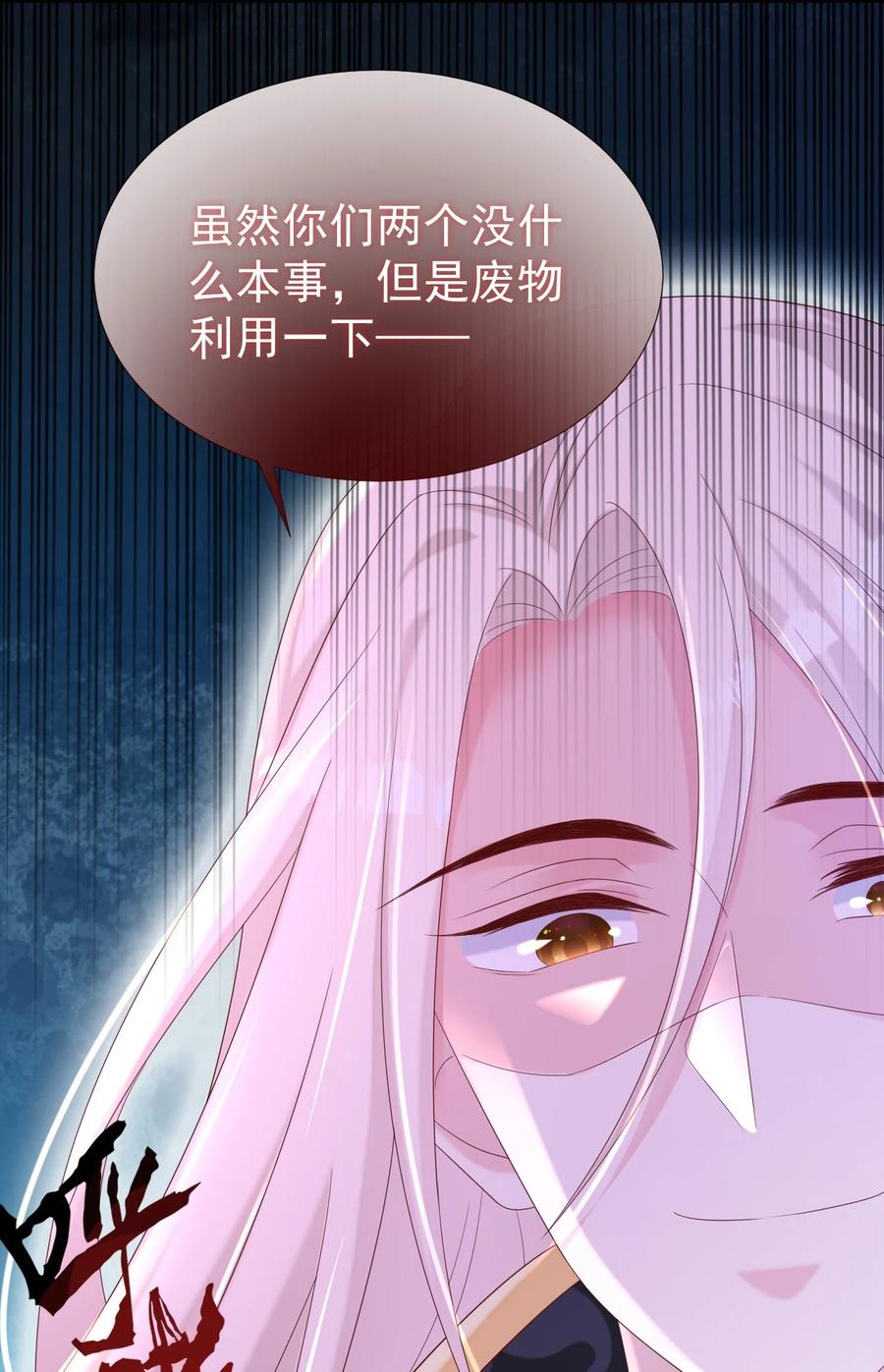 《恶毒千金成团宠》048 荣家之争 第11页