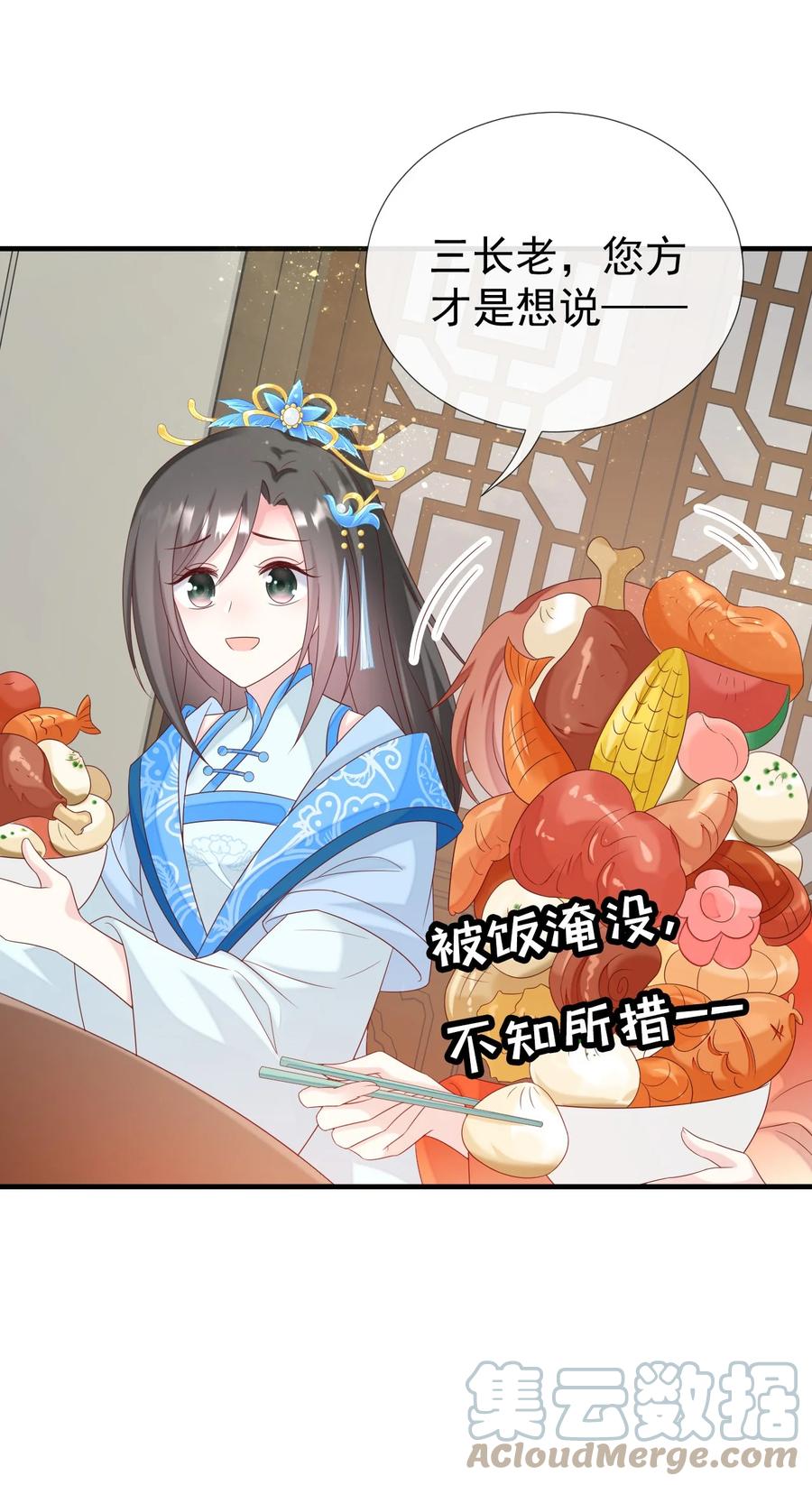 《恶毒千金成团宠》048 荣家之争 第19页