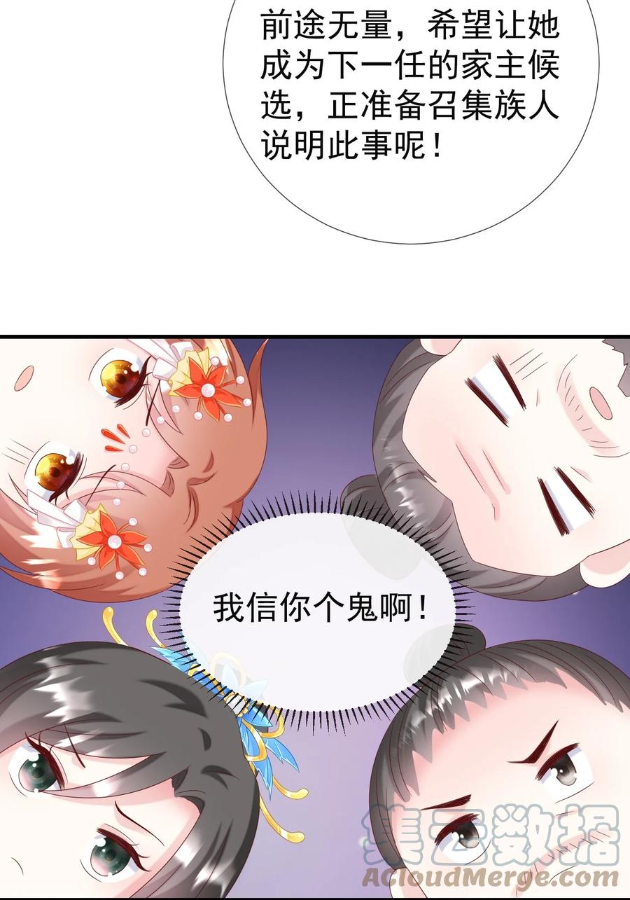 《恶毒千金成团宠》048 荣家之争 第43页