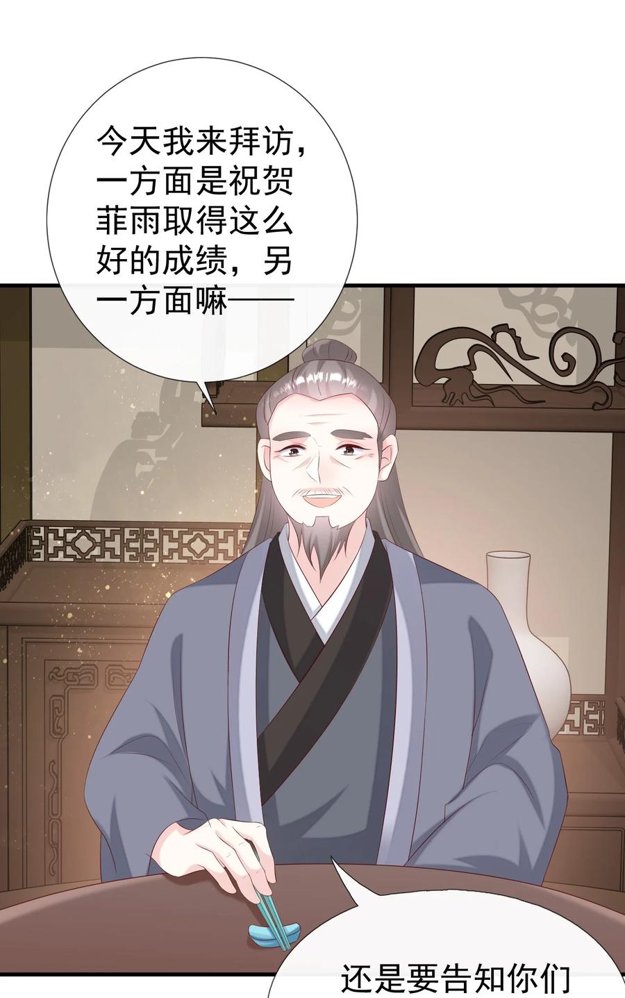 《恶毒千金成团宠》048 荣家之争 第20页