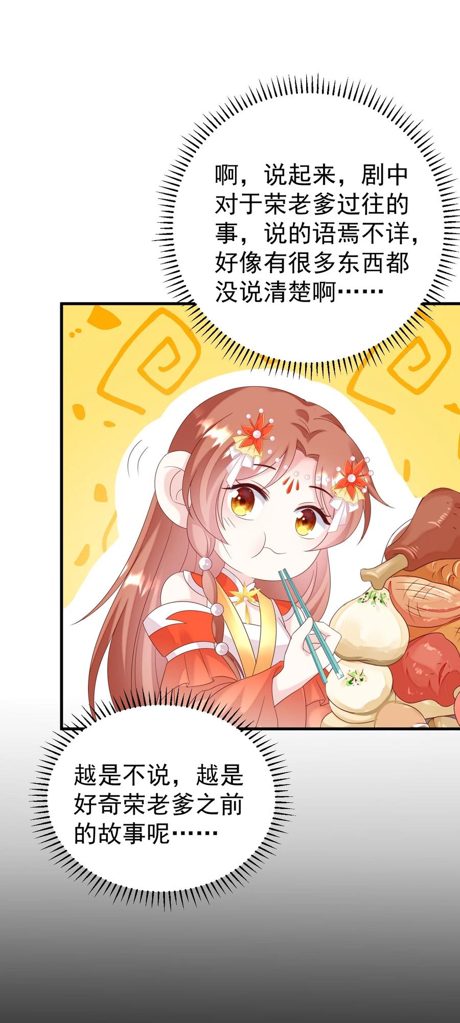 《恶毒千金成团宠》048 荣家之争 第26页